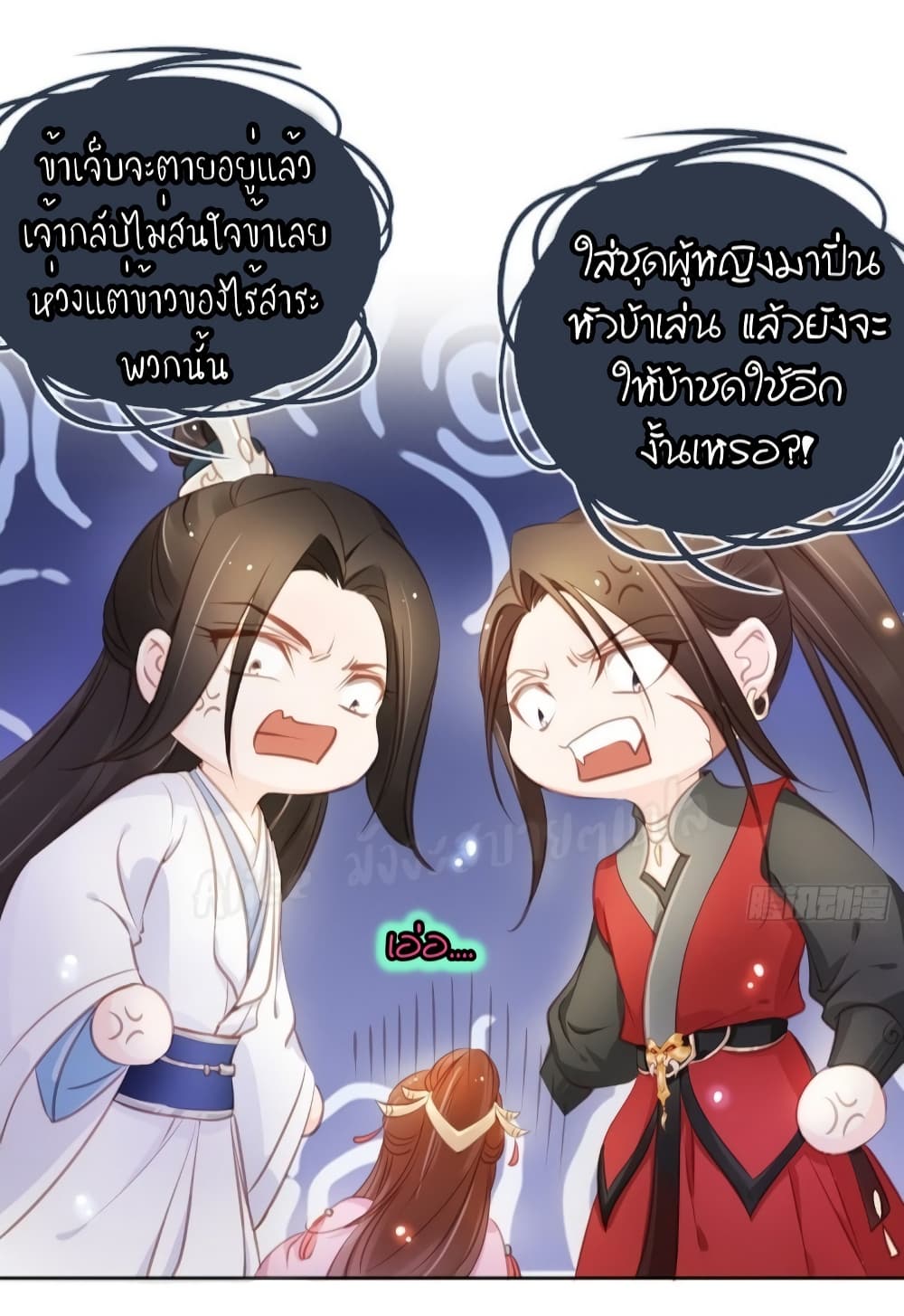 She Became the White Moonlight of the Sick King page 7