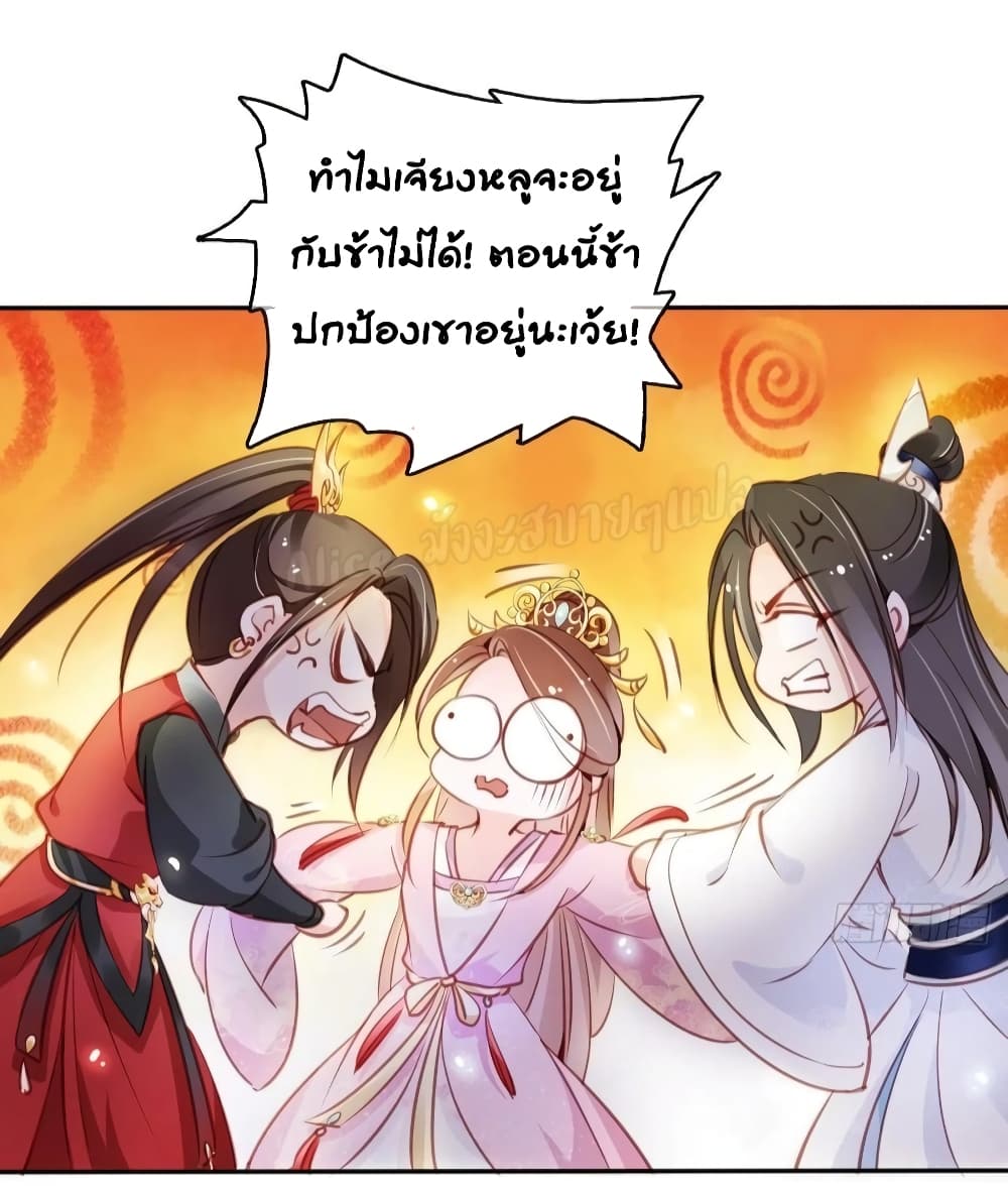 She Became the White Moonlight of the Sick King page 4