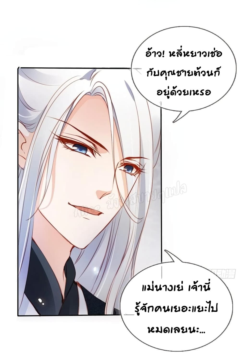She Became the White Moonlight of the Sick King page 8
