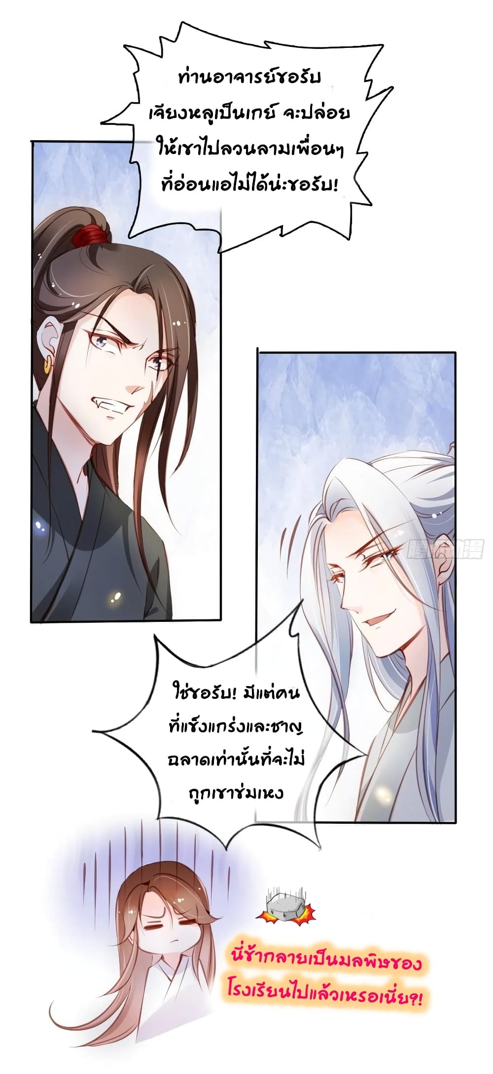 She Became the White Moonlight of the Sick King page 2
