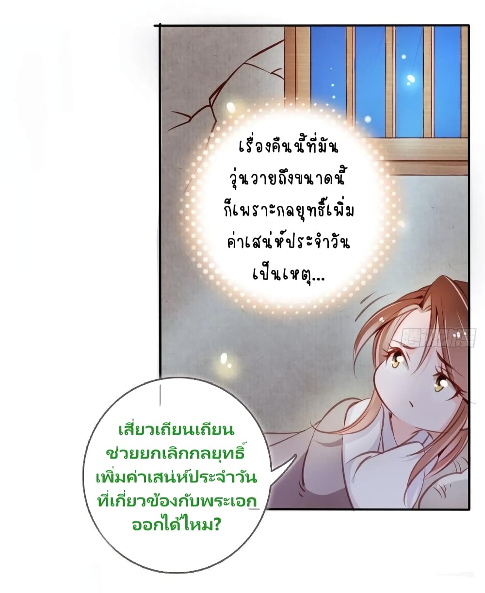 She Became the White Moonlight of the Sick King page 6