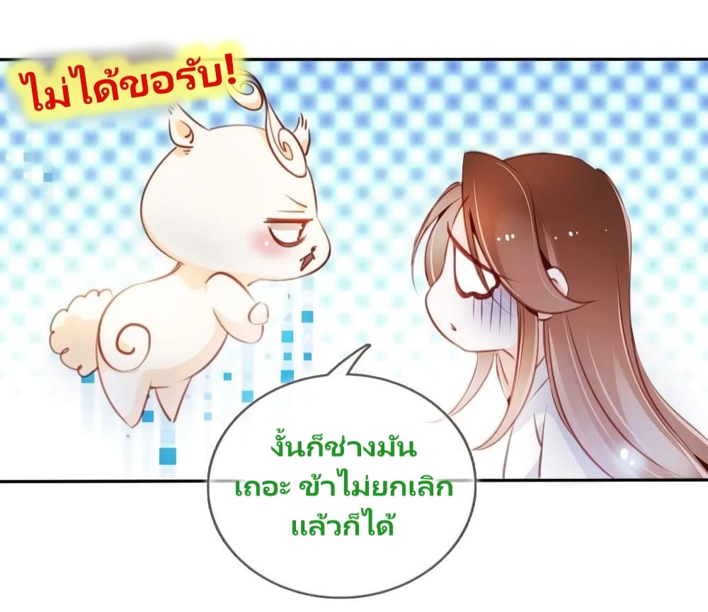 She Became the White Moonlight of the Sick King page 8