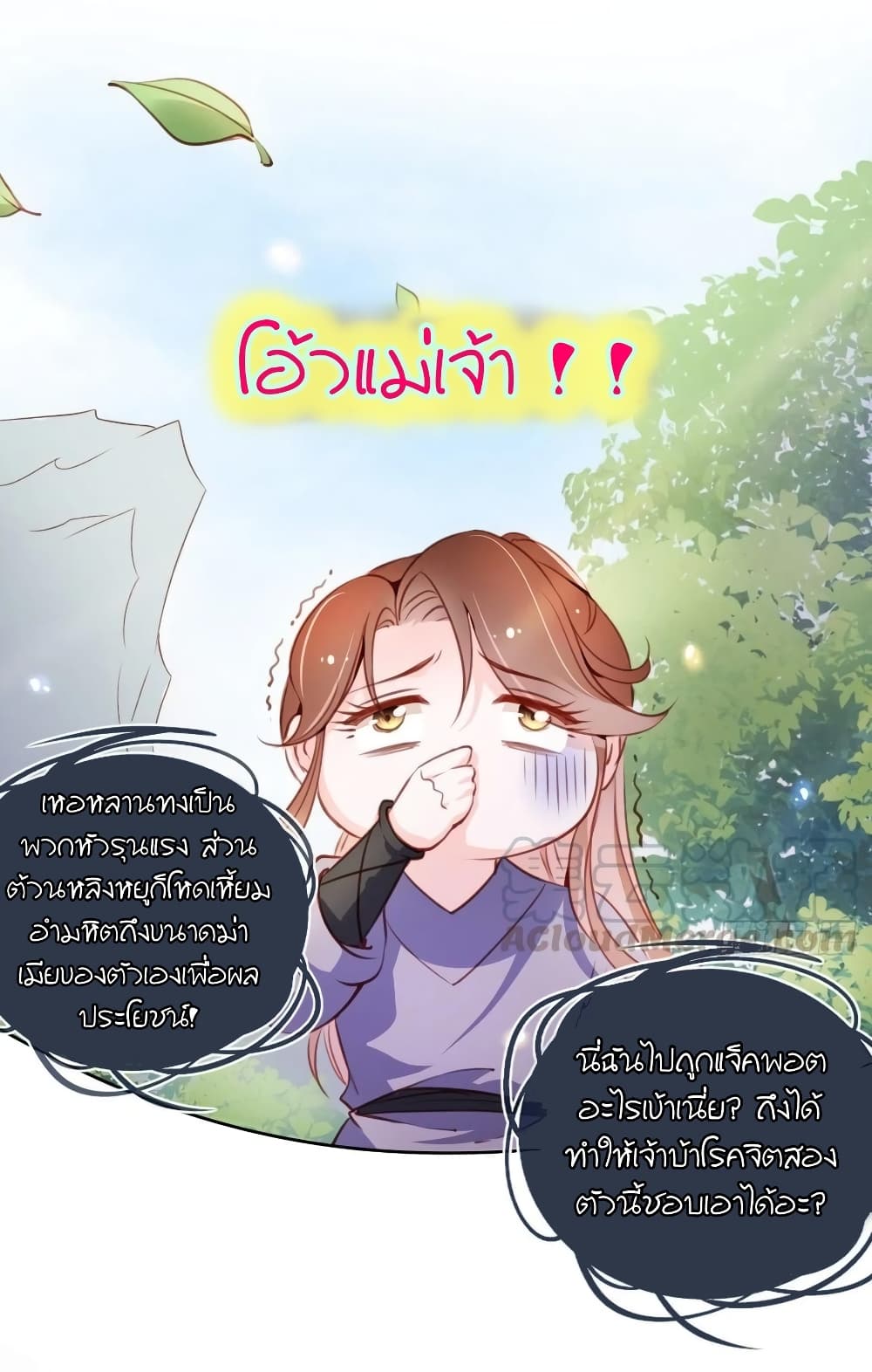 She Became the White Moonlight of the Sick King page 2