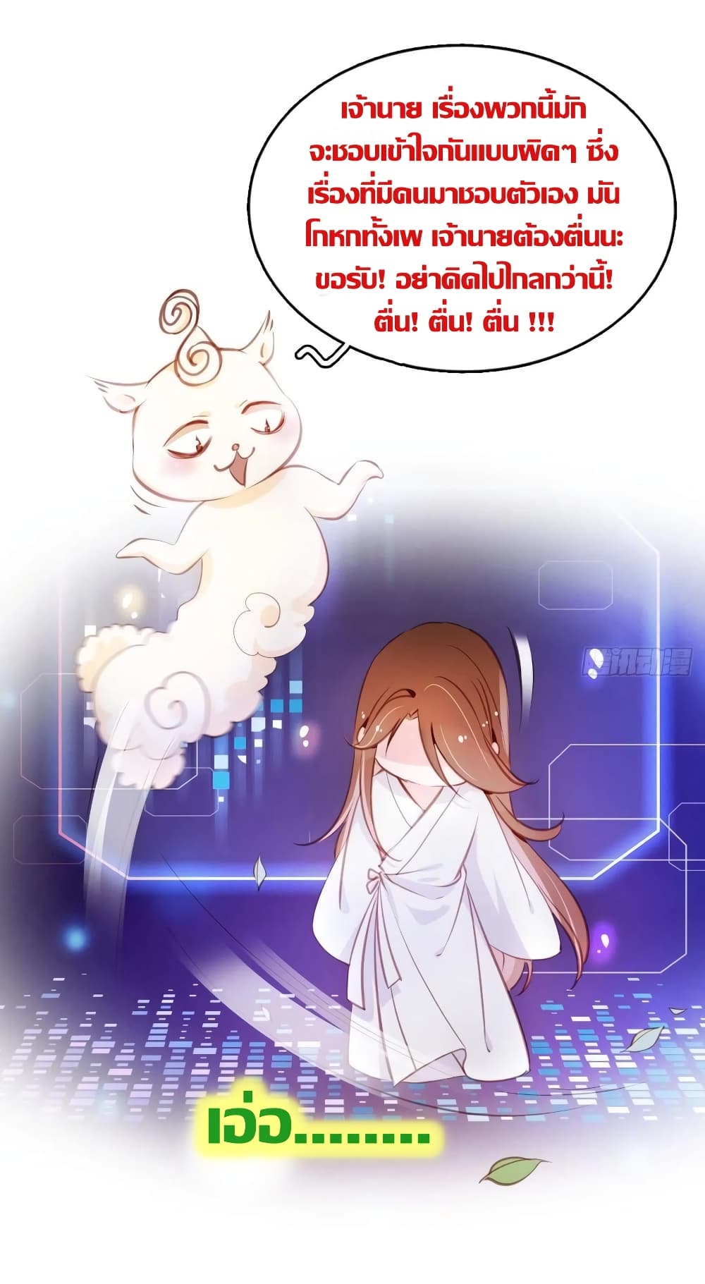 She Became the White Moonlight of the Sick King page 8