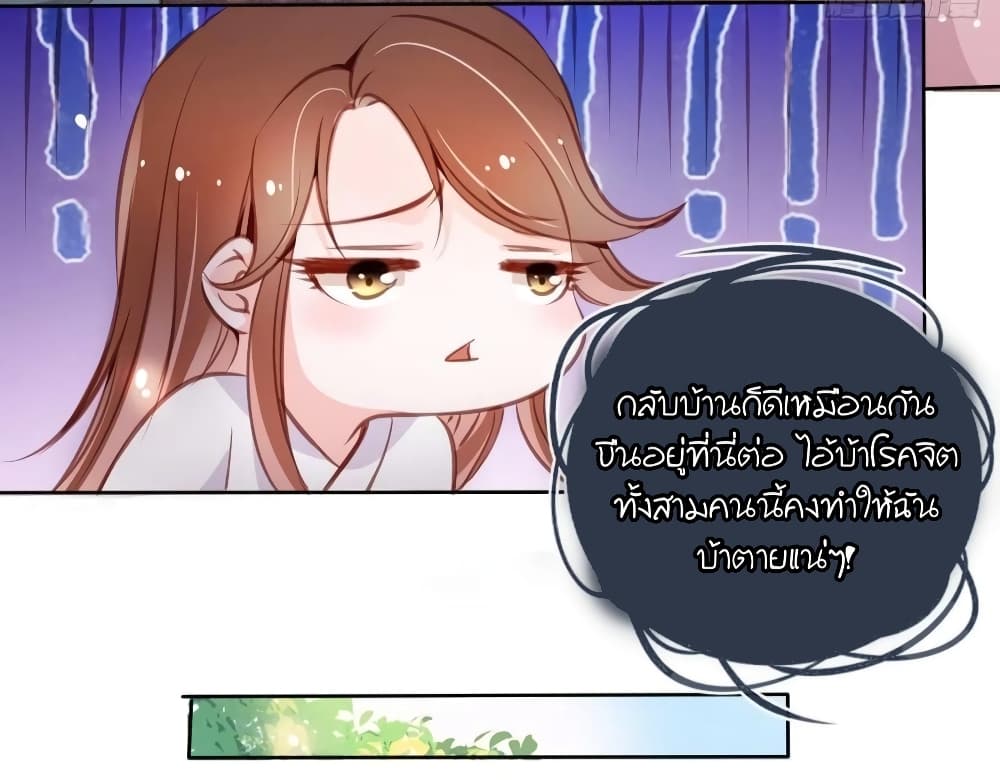 She Became the White Moonlight of the Sick King page 5