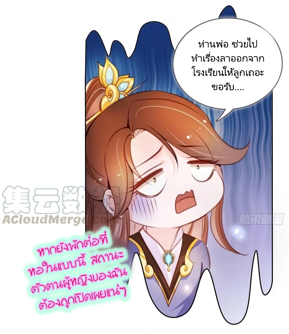 She Became the White Moonlight of the Sick King page 9