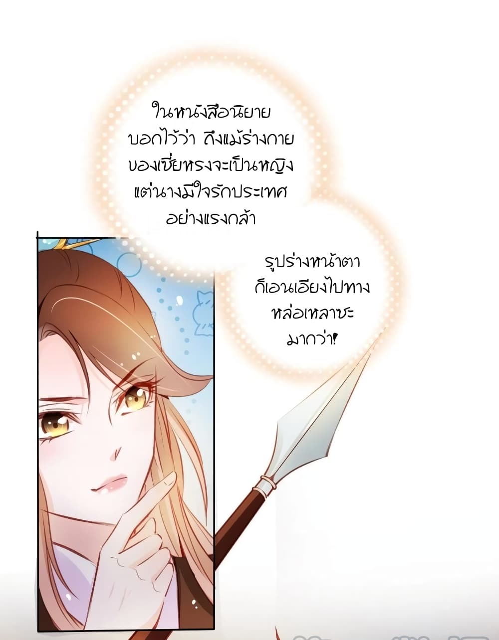 She Became the White Moonlight of the Sick King page 2
