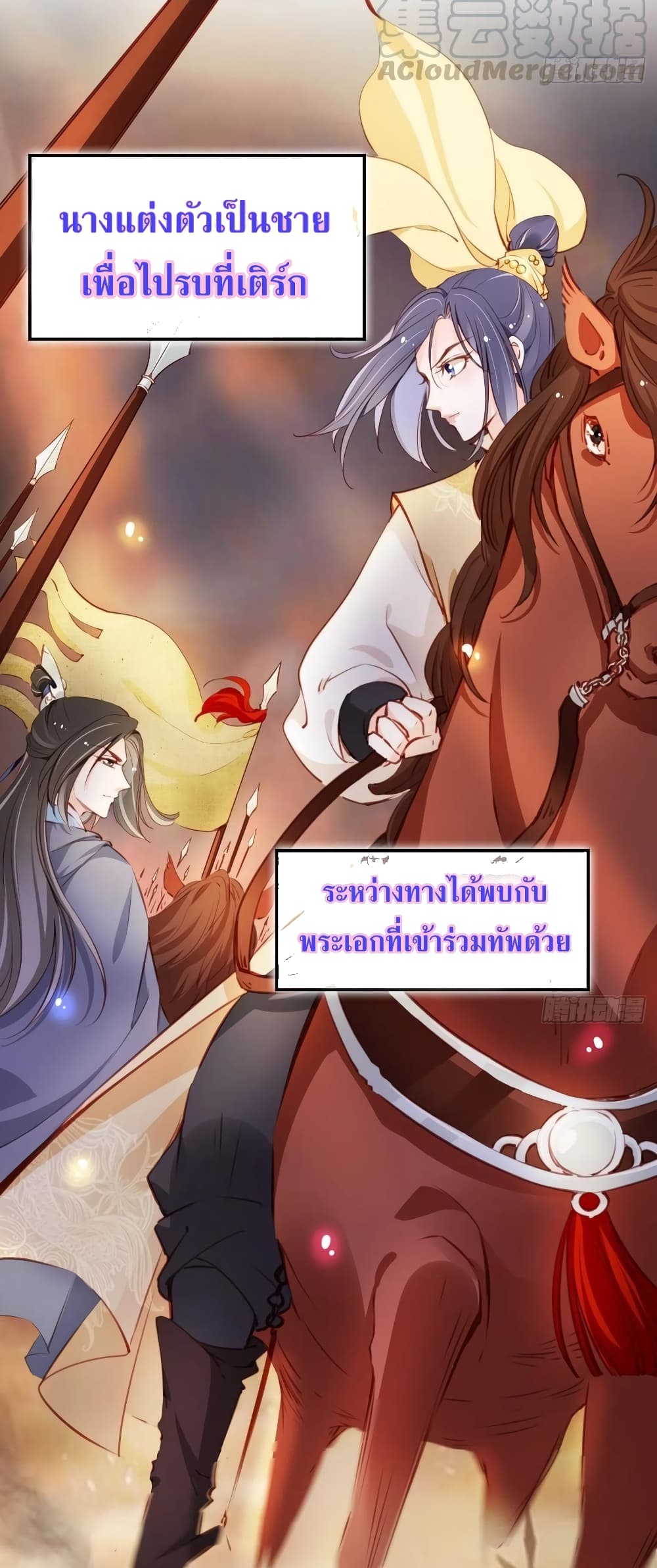 She Became the White Moonlight of the Sick King page 3