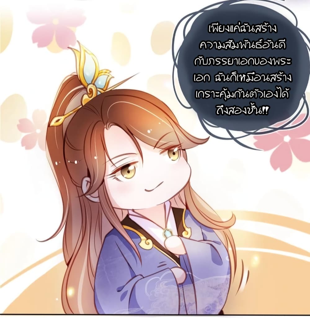 She Became the White Moonlight of the Sick King page 5