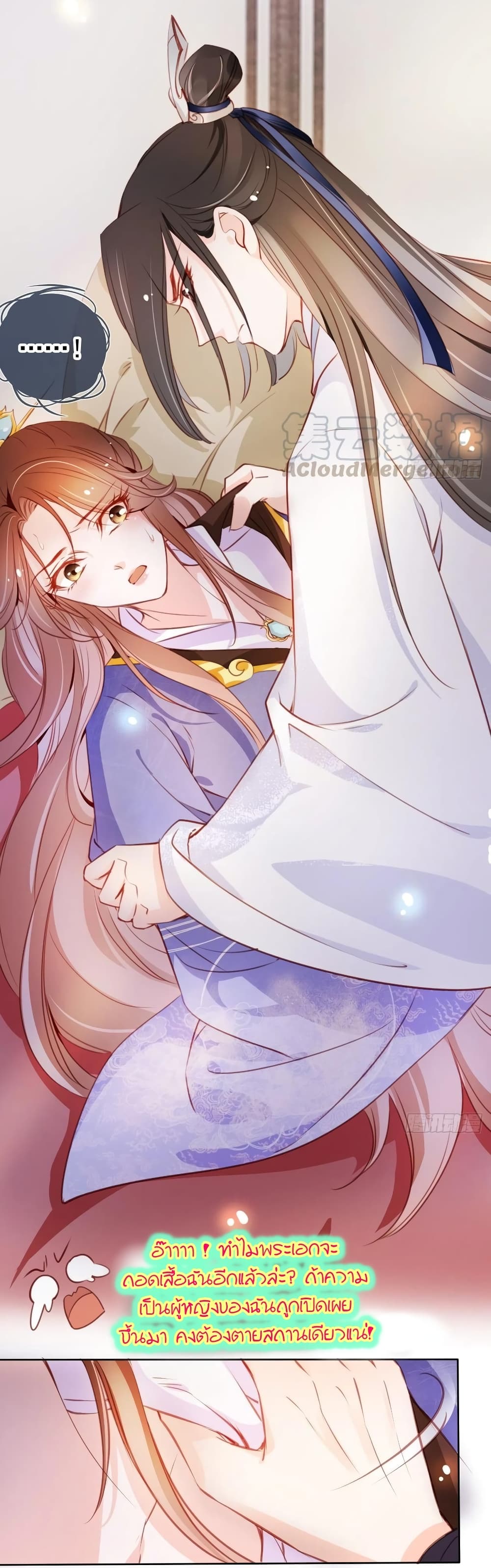 She Became the White Moonlight of the Sick King page 2