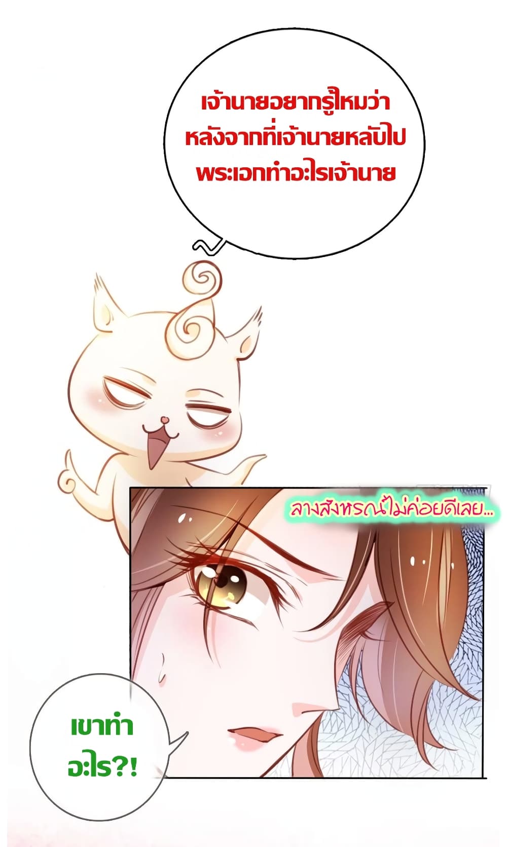She Became the White Moonlight of the Sick King page 4