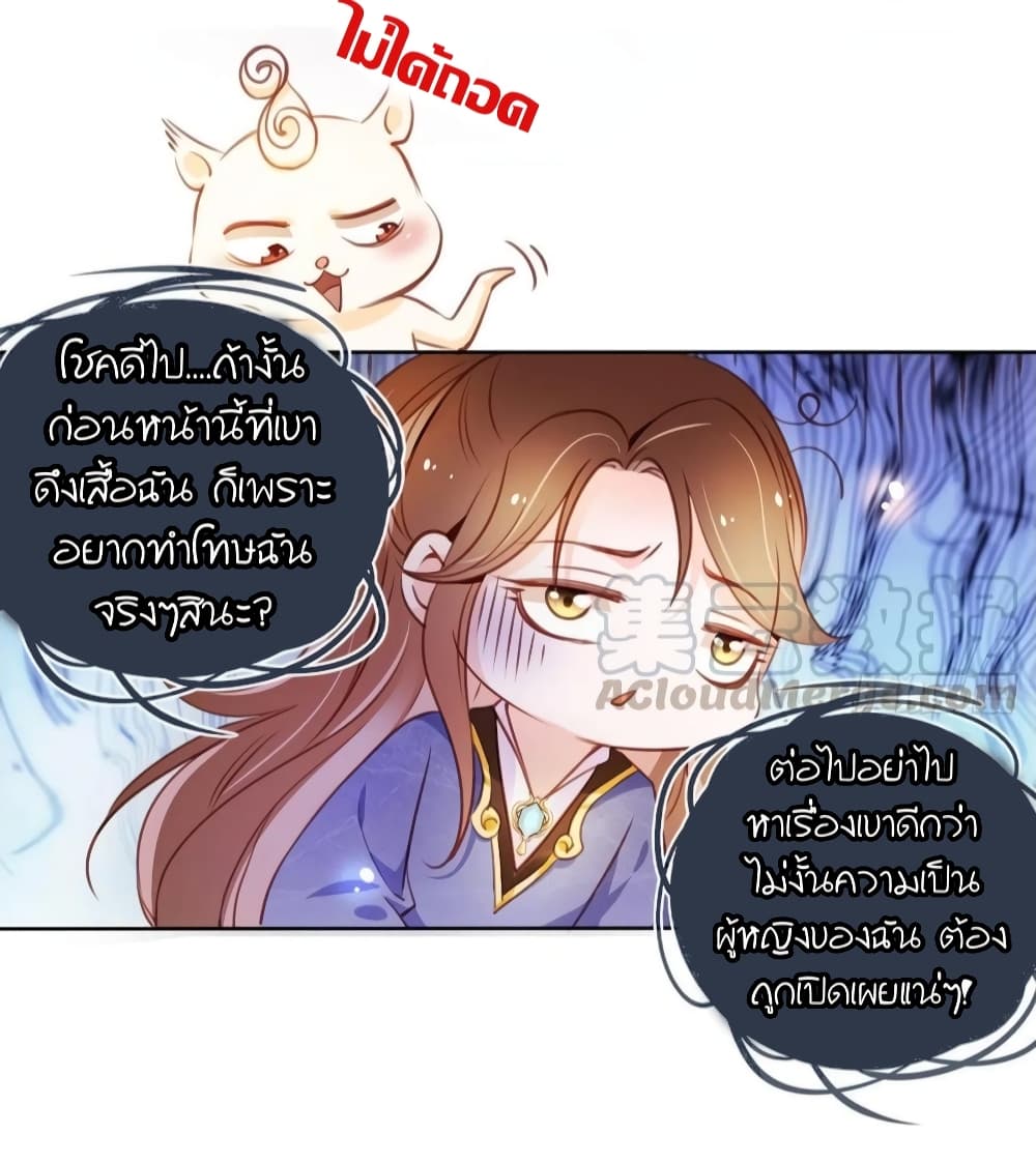 She Became the White Moonlight of the Sick King page 8