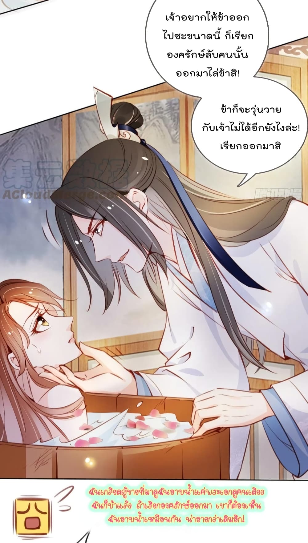 She Became the White Moonlight of the Sick King page 5