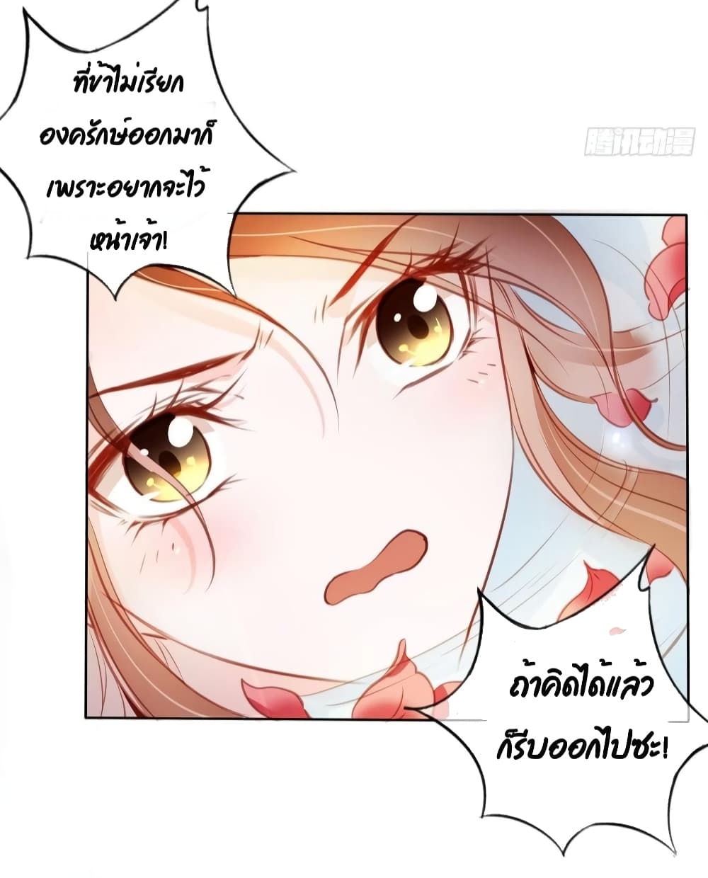 She Became the White Moonlight of the Sick King page 6