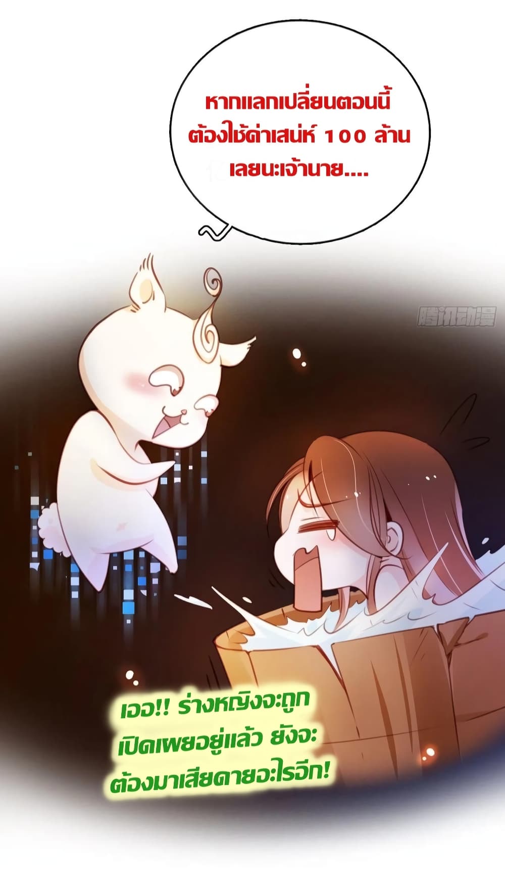 She Became the White Moonlight of the Sick King page 6