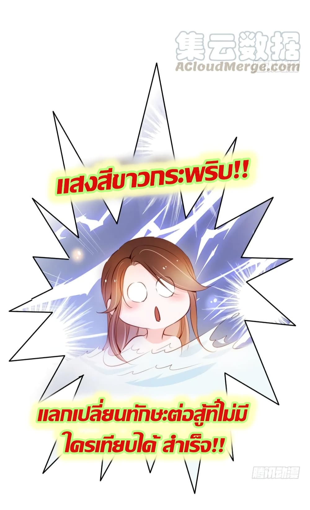 She Became the White Moonlight of the Sick King page 7