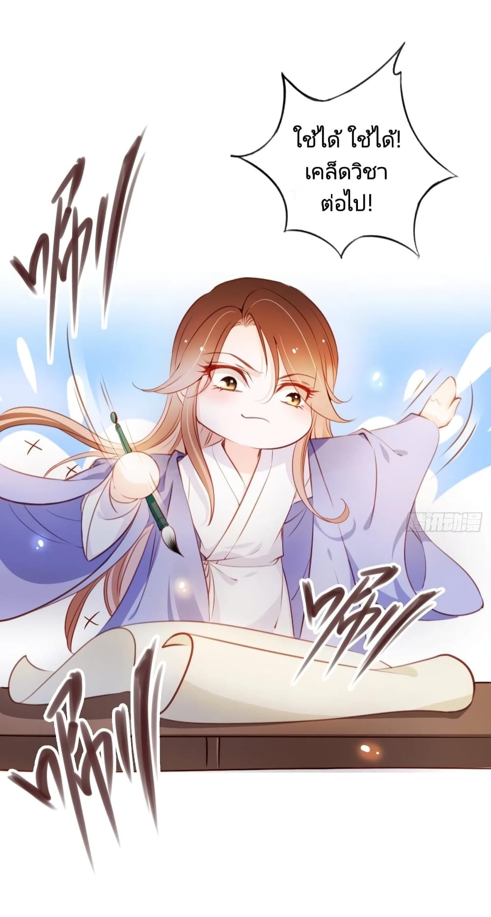 She Became the White Moonlight of the Sick King page 5