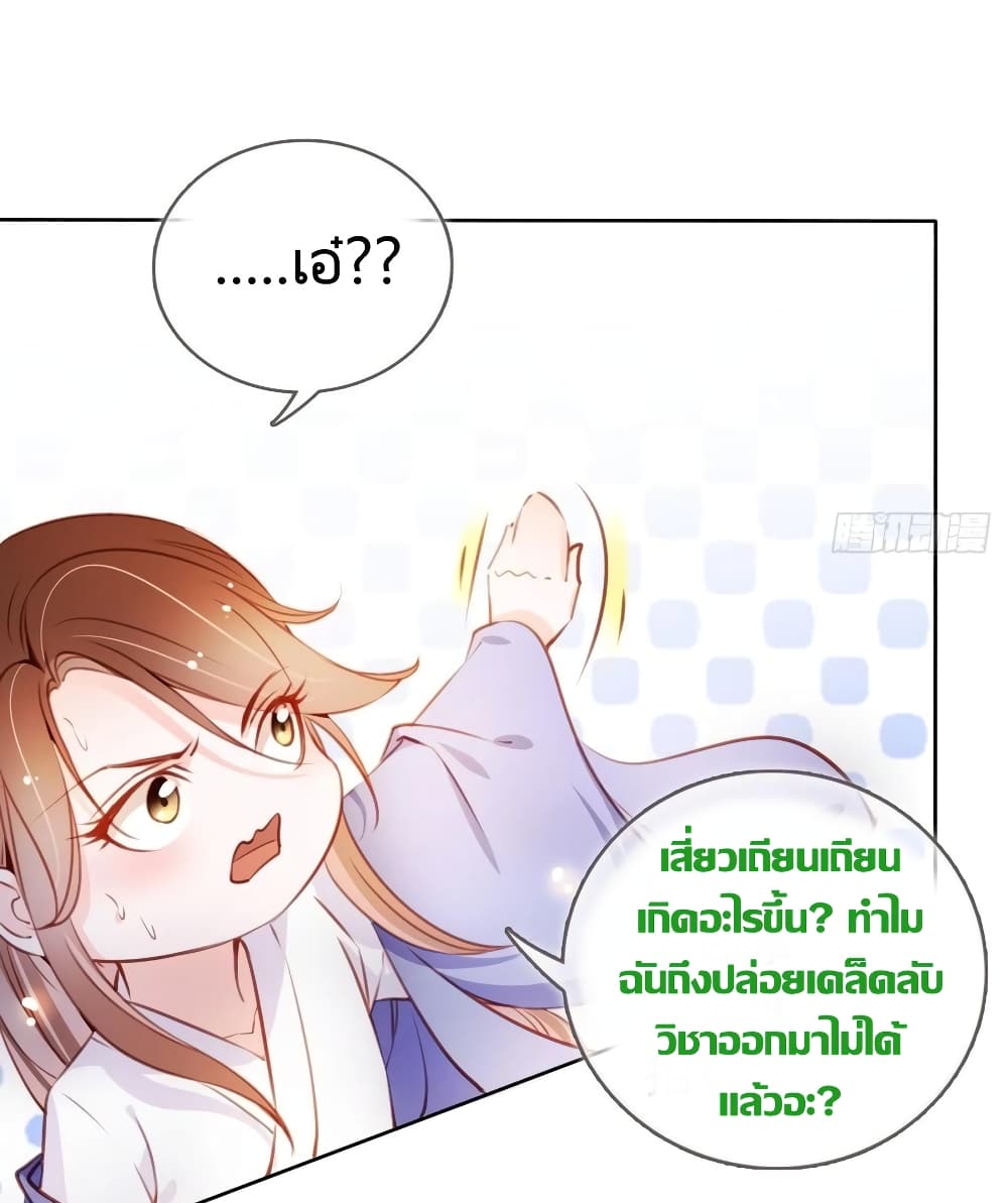 She Became the White Moonlight of the Sick King page 6