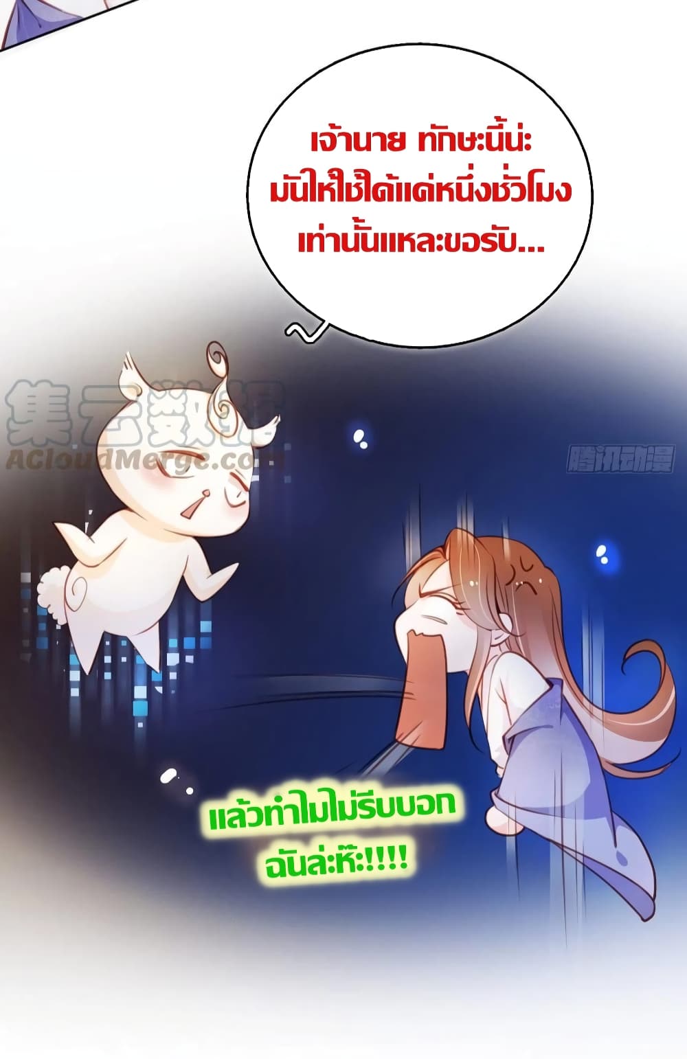 She Became the White Moonlight of the Sick King page 7