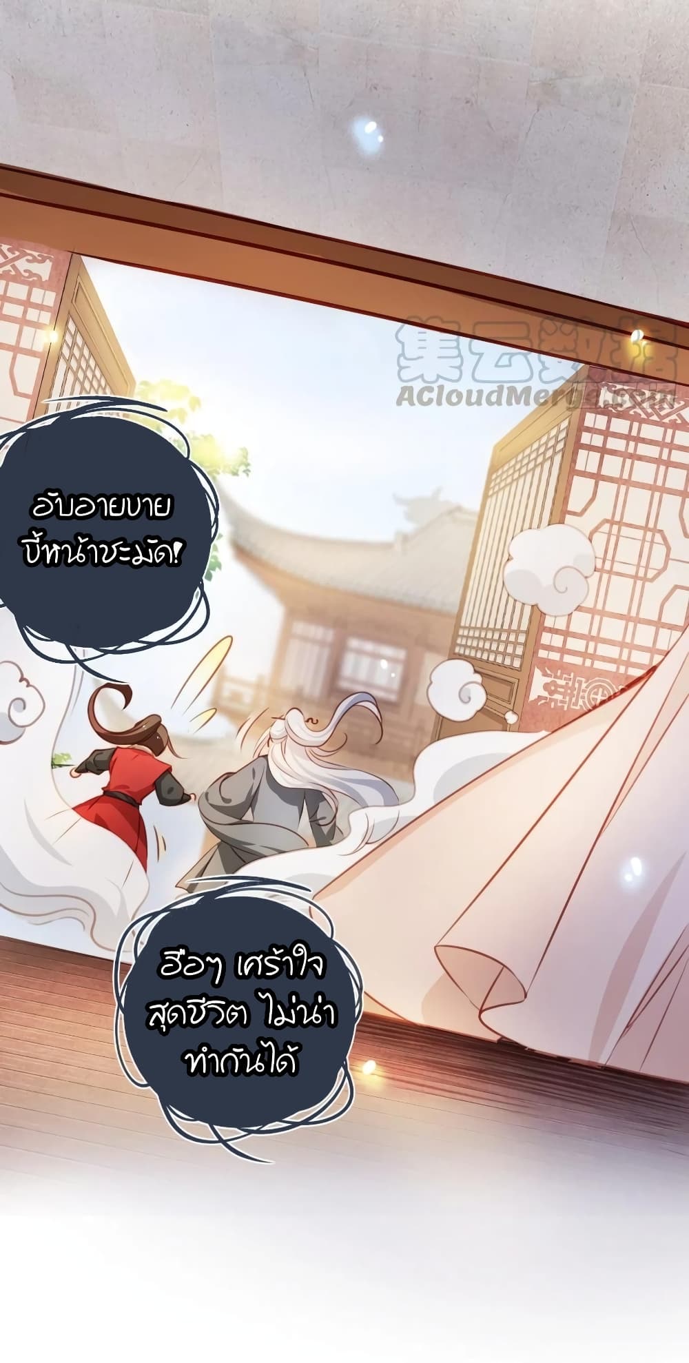 She Became the White Moonlight of the Sick King page 10