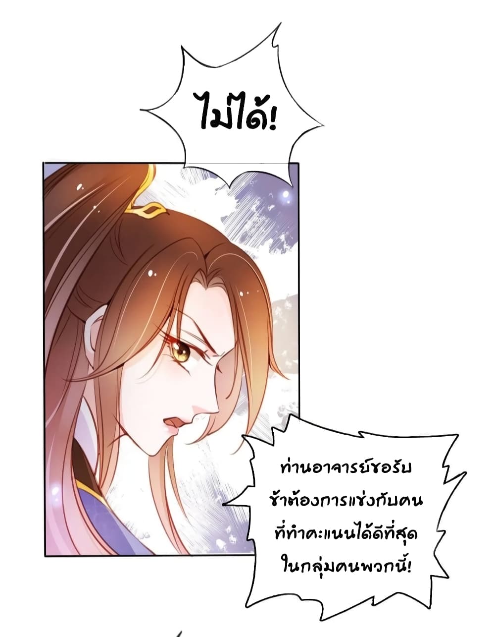 She Became the White Moonlight of the Sick King page 3