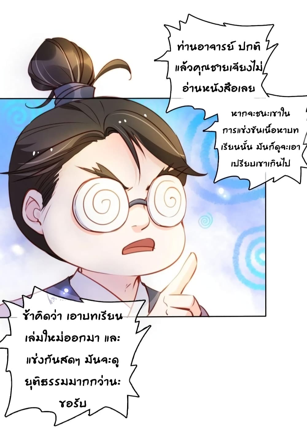 She Became the White Moonlight of the Sick King page 6