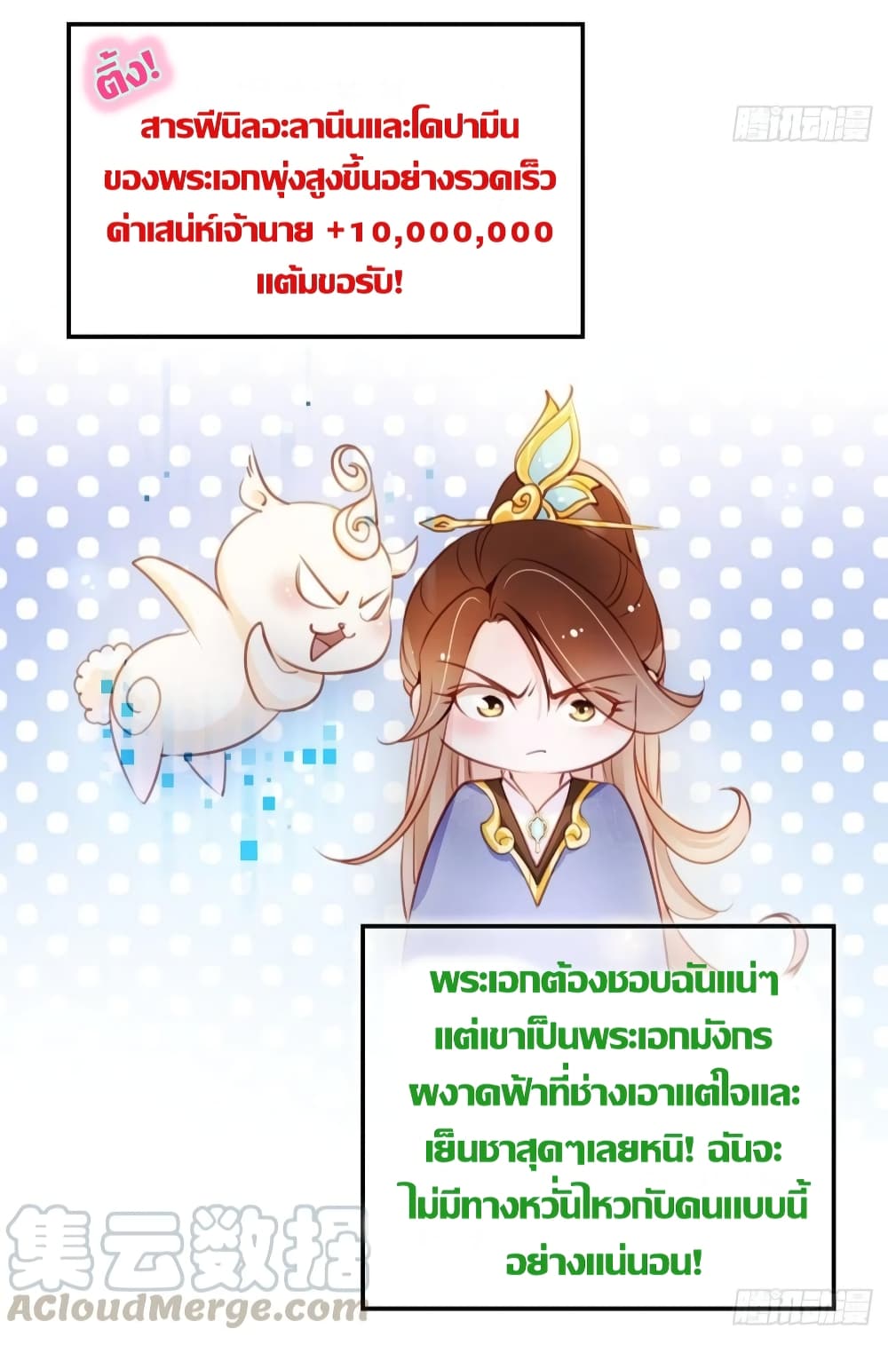 She Became the White Moonlight of the Sick King page 4