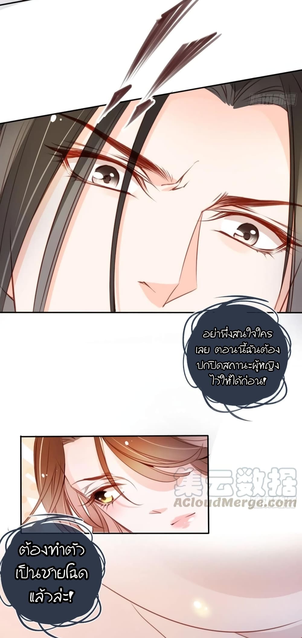She Became the White Moonlight of the Sick King page 6