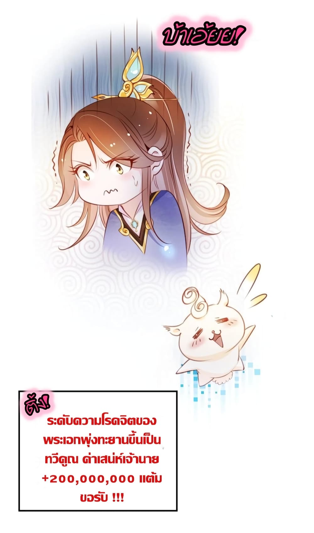 She Became the White Moonlight of the Sick King page 9
