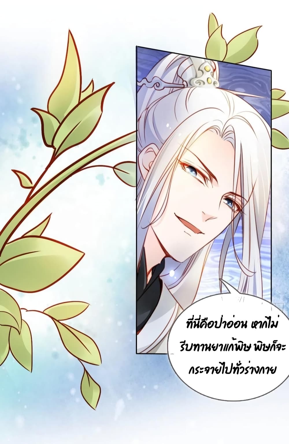 She Became the White Moonlight of the Sick King page 4