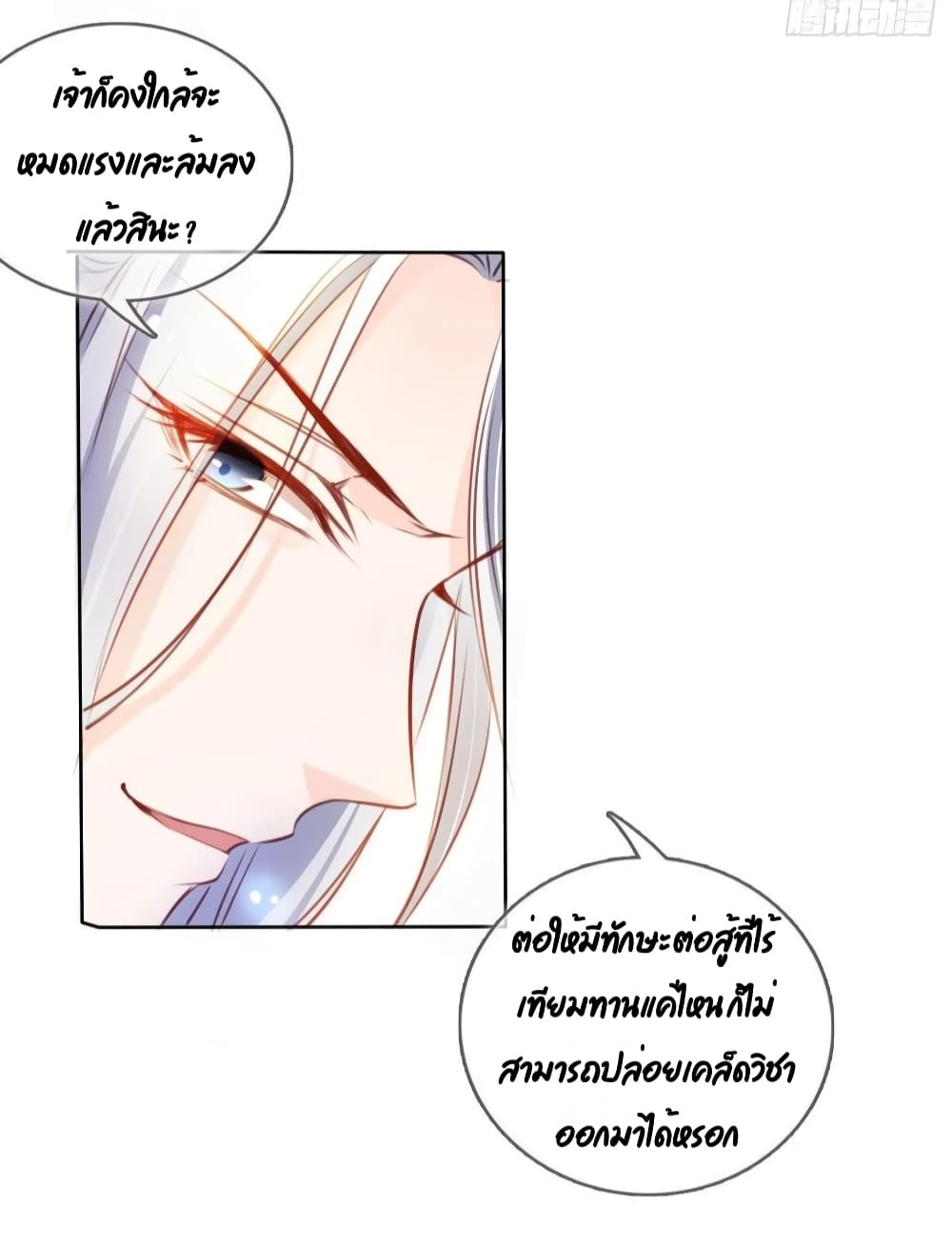 She Became the White Moonlight of the Sick King page 6