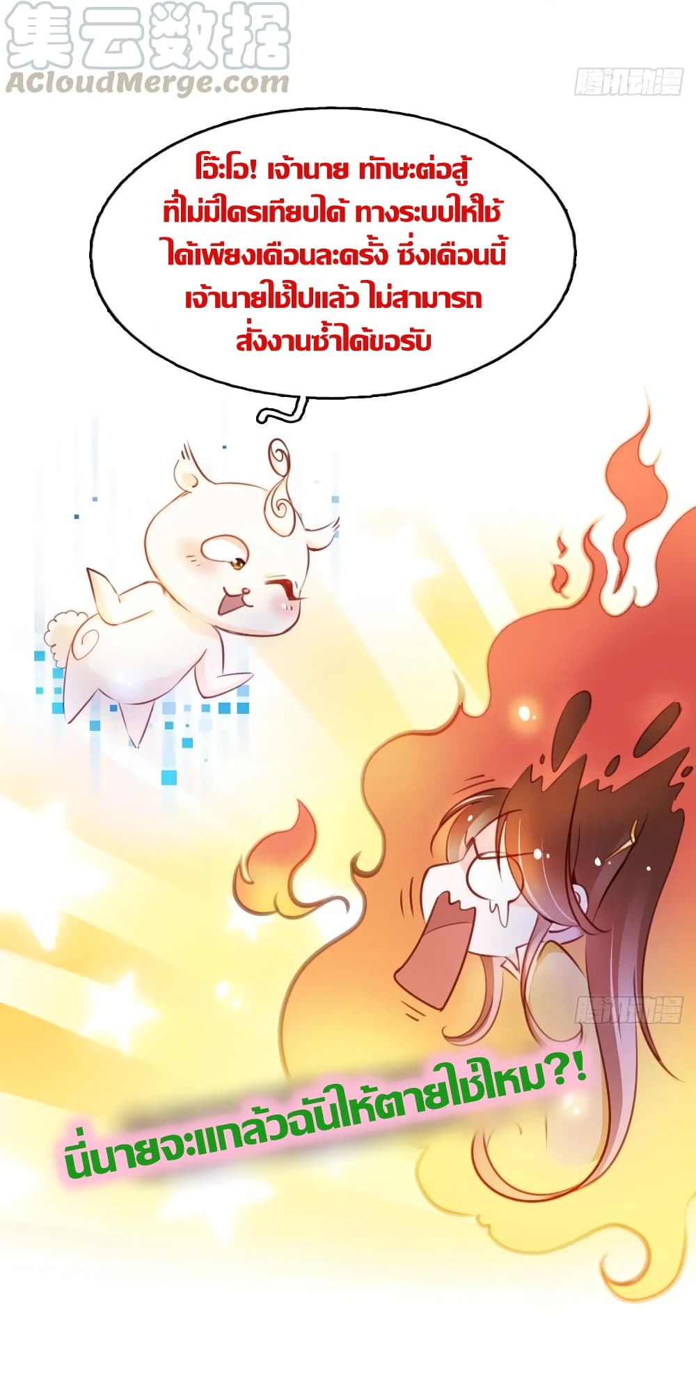 She Became the White Moonlight of the Sick King page 8