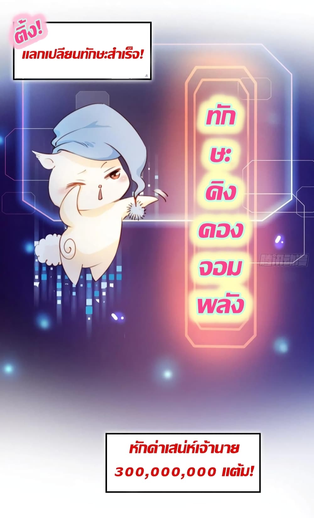 She Became the White Moonlight of the Sick King page 4