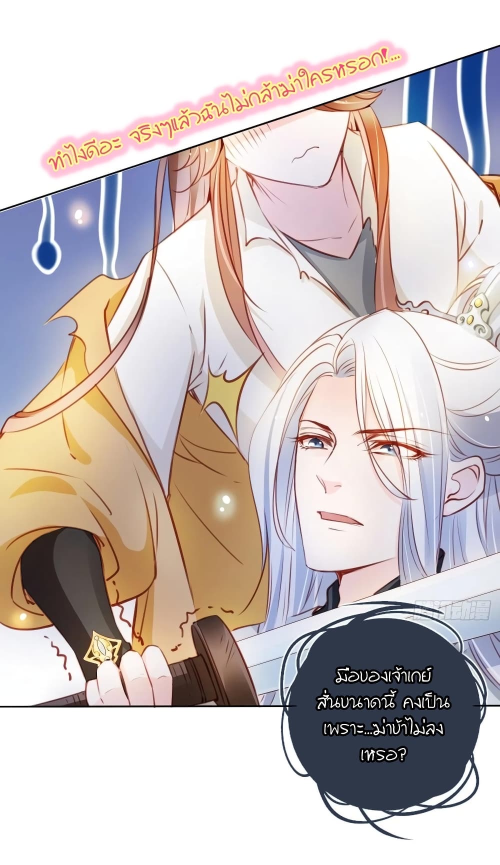 She Became the White Moonlight of the Sick King page 10