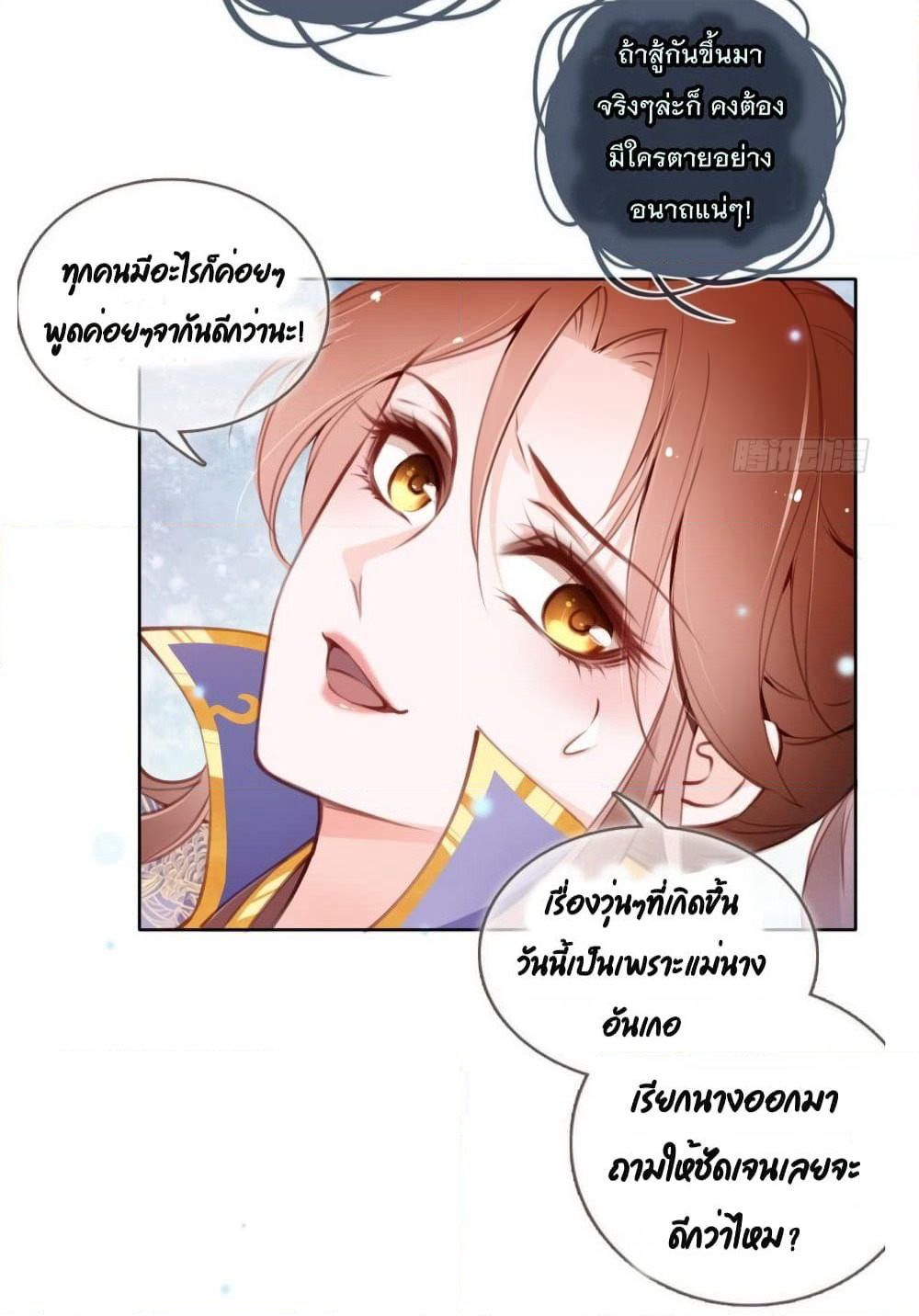 She Became the White Moonlight of the Sick King page 5