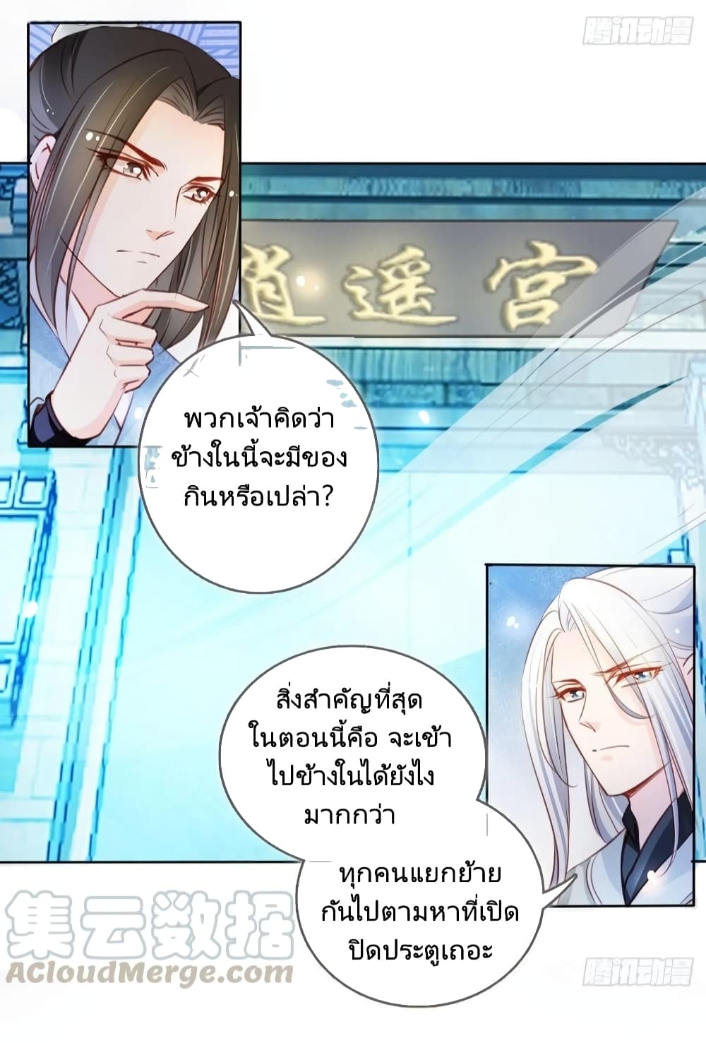 She Became the White Moonlight of the Sick King page 3