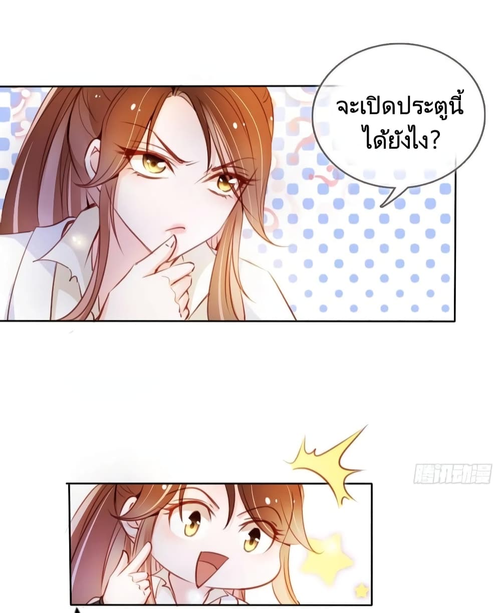 She Became the White Moonlight of the Sick King page 9