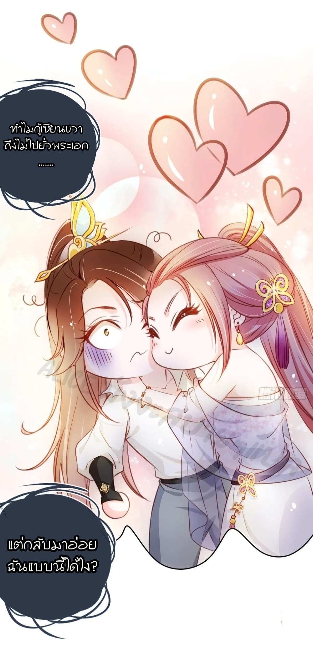 She Became the White Moonlight of the Sick King page 3