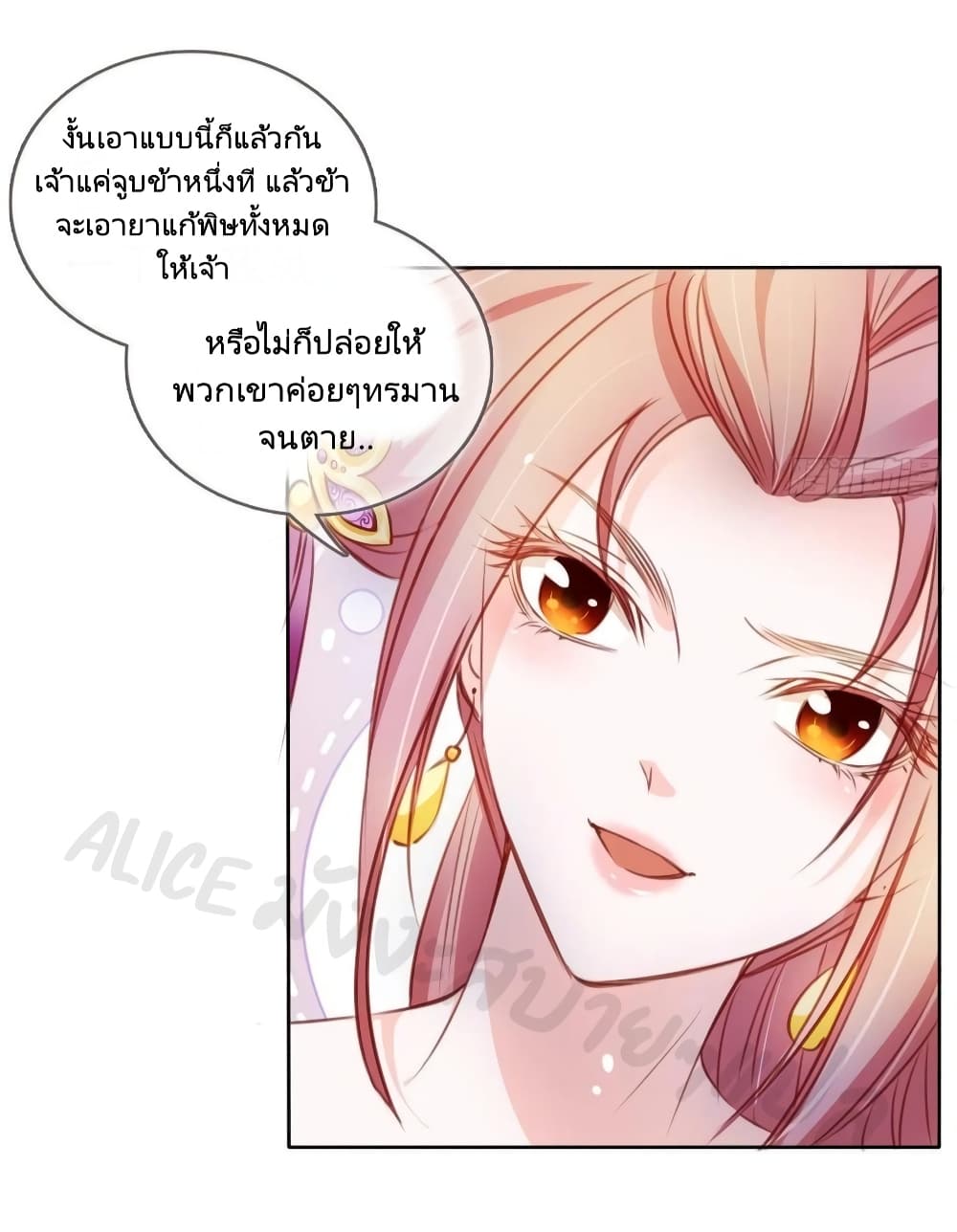 She Became the White Moonlight of the Sick King page 4