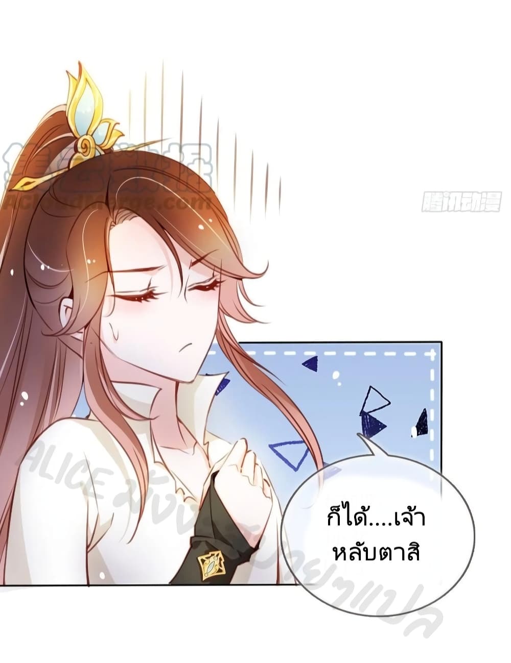 She Became the White Moonlight of the Sick King page 5