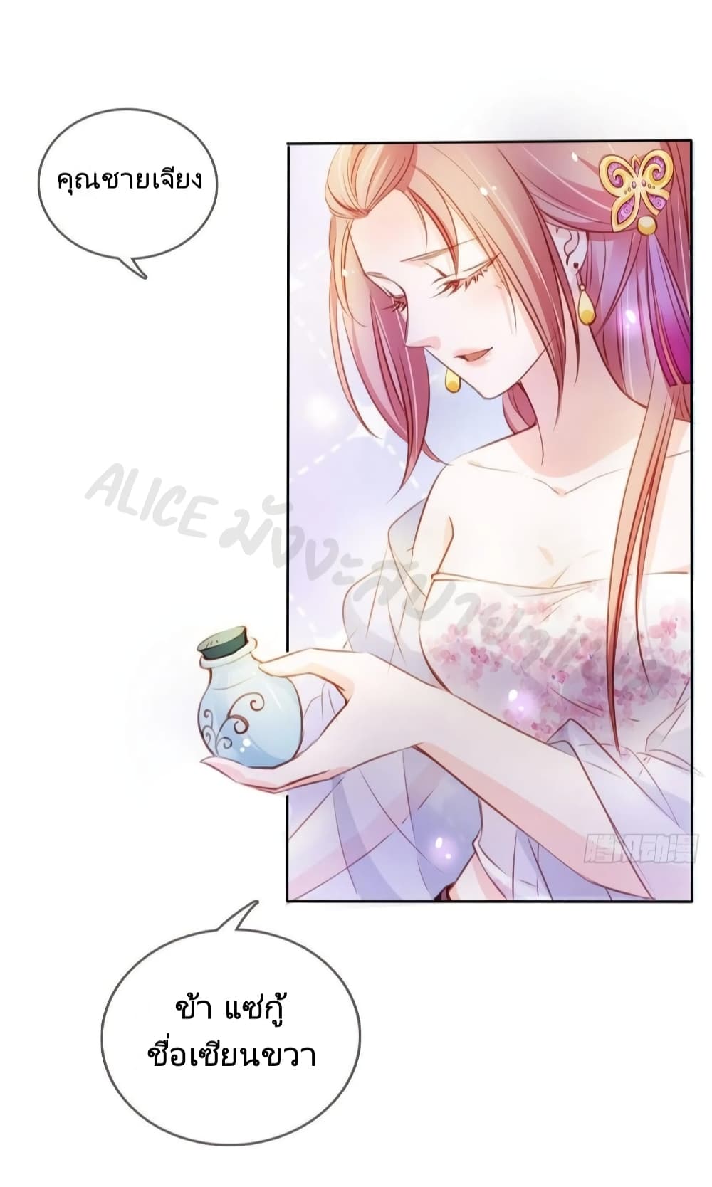 She Became the White Moonlight of the Sick King page 10