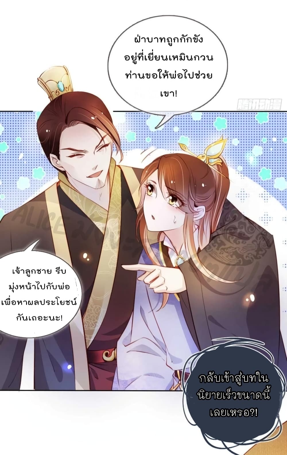 She Became the White Moonlight of the Sick King page 4