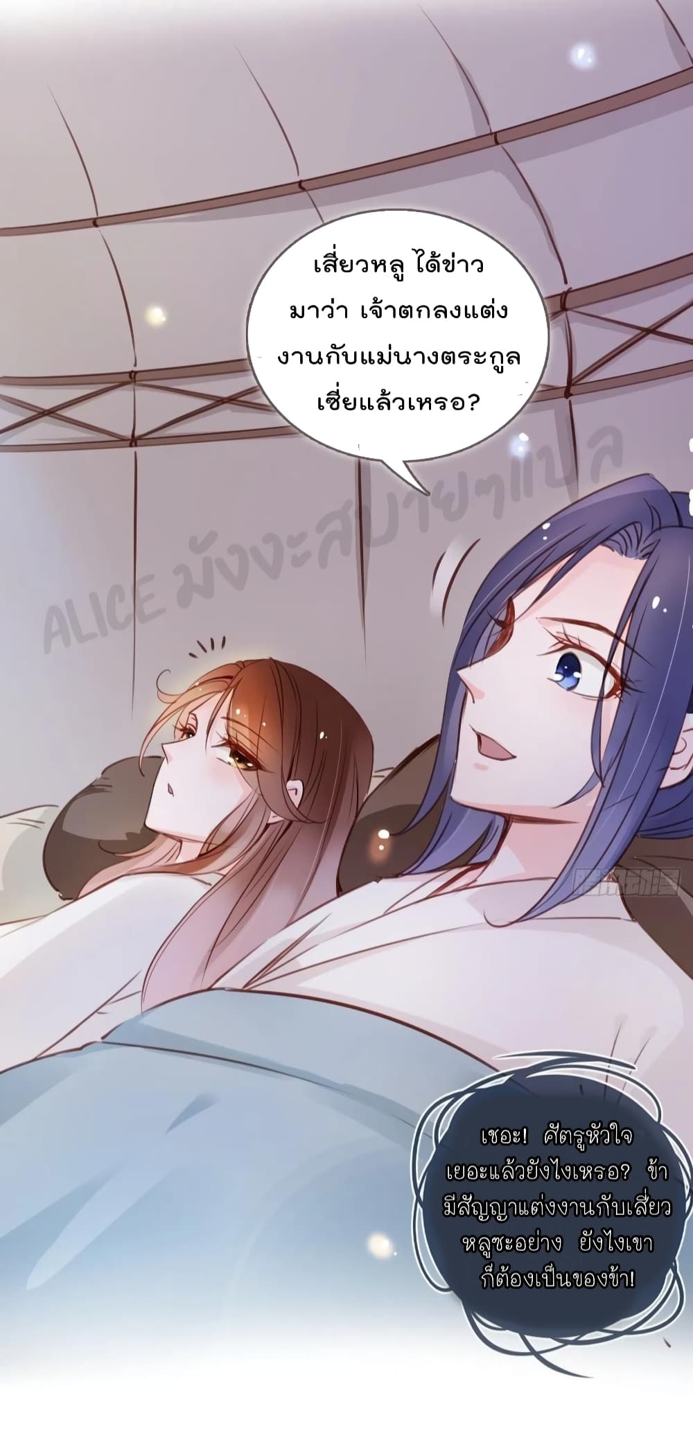 She Became the White Moonlight of the Sick King page 3