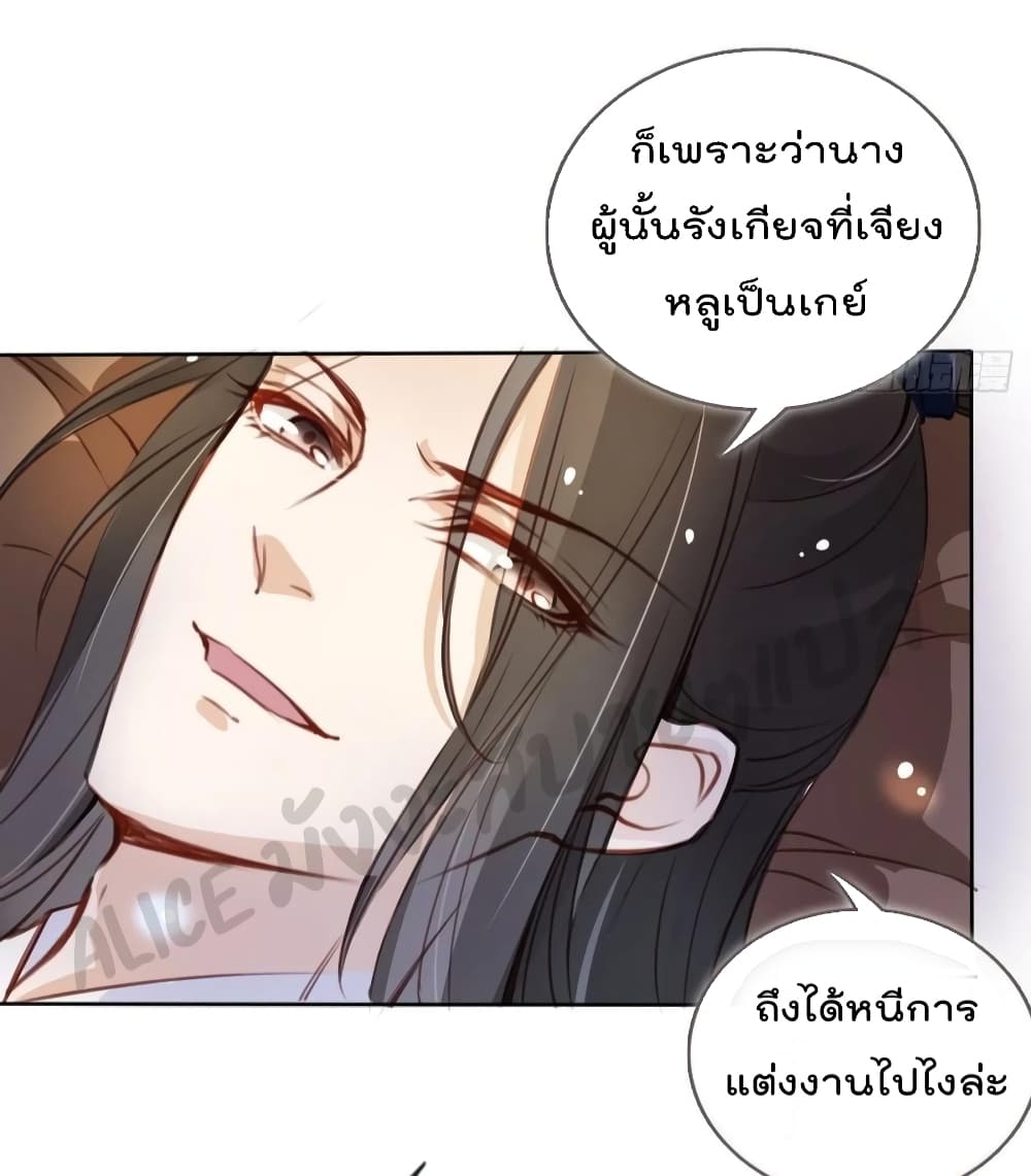 She Became the White Moonlight of the Sick King page 6