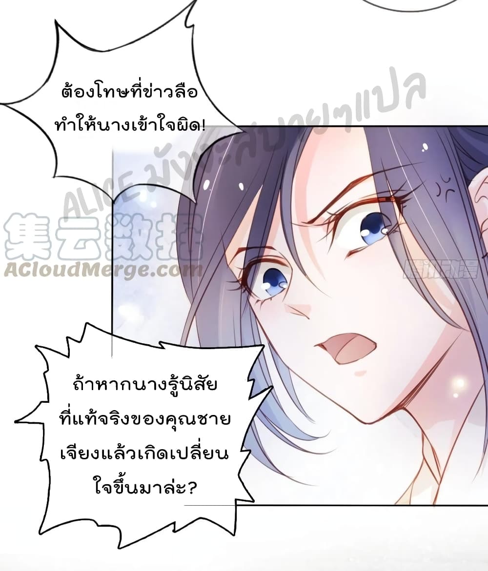 She Became the White Moonlight of the Sick King page 7
