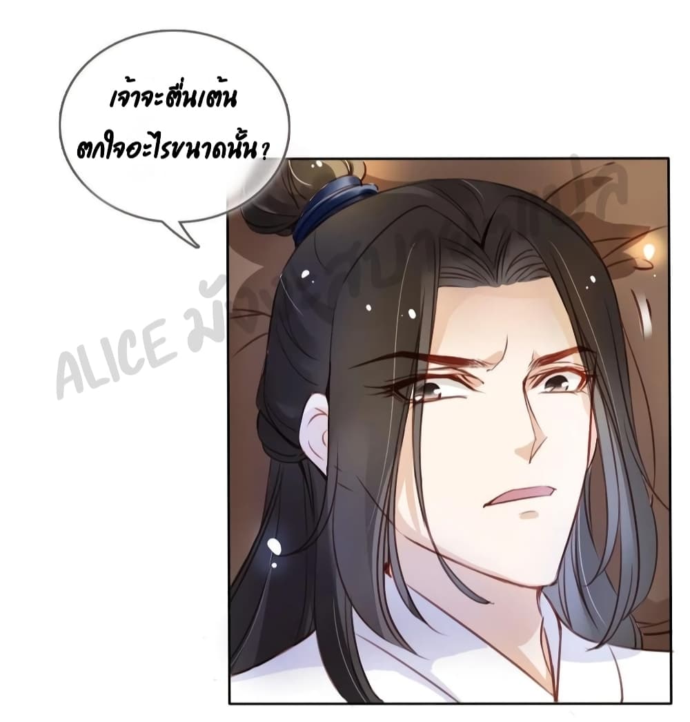 She Became the White Moonlight of the Sick King page 10