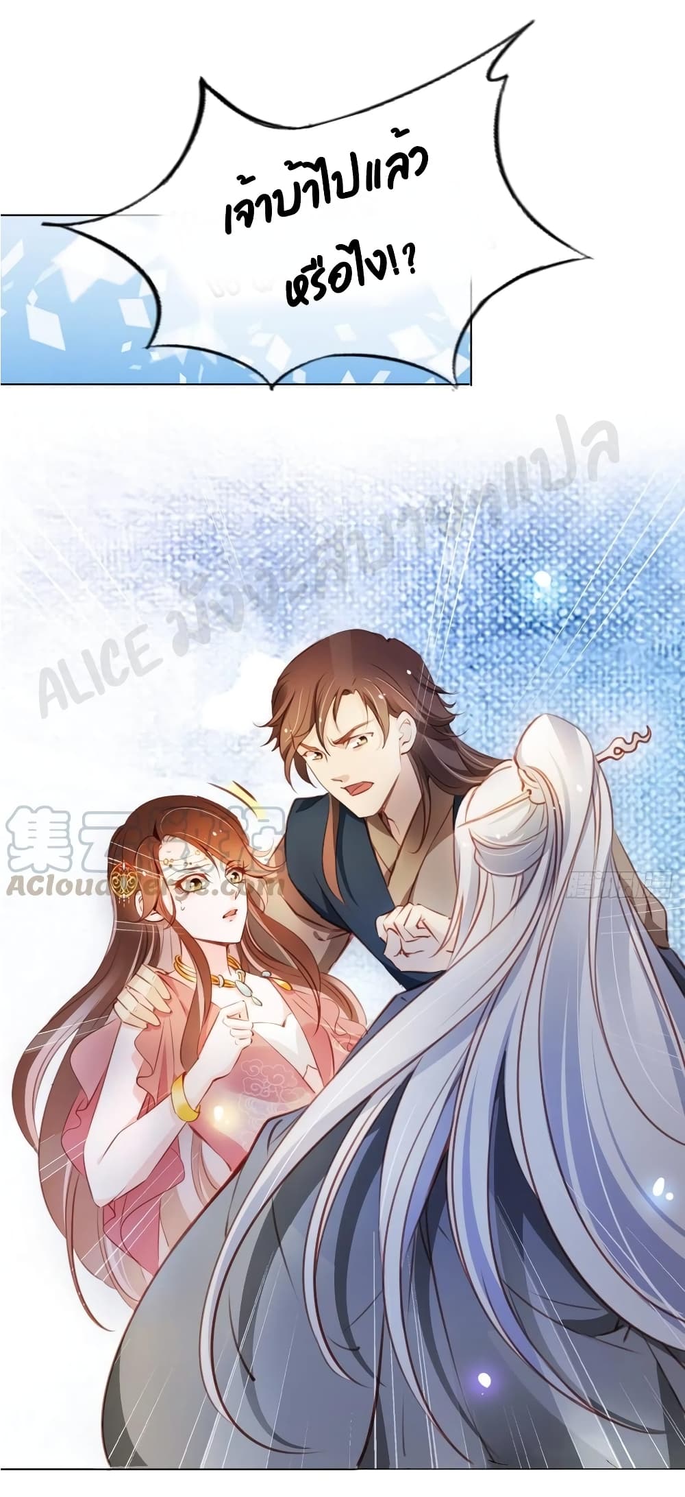 She Became the White Moonlight of the Sick King page 2