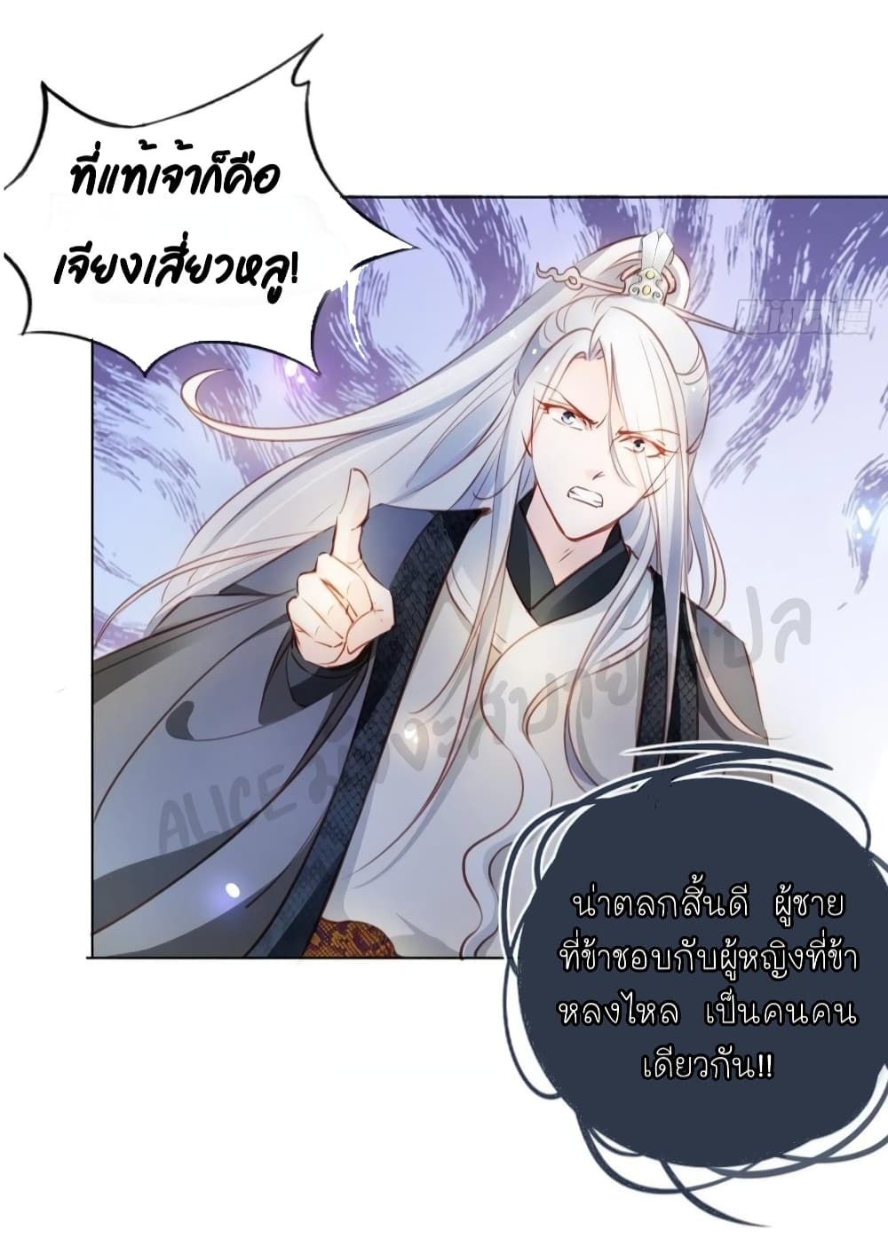She Became the White Moonlight of the Sick King page 3