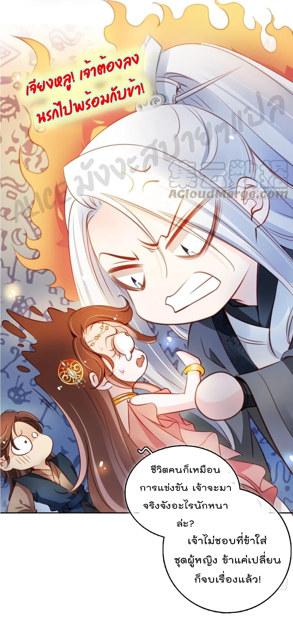 She Became the White Moonlight of the Sick King page 5
