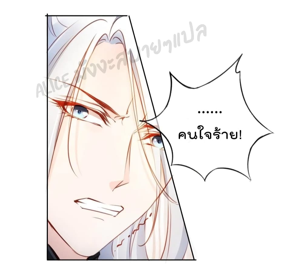 She Became the White Moonlight of the Sick King page 6